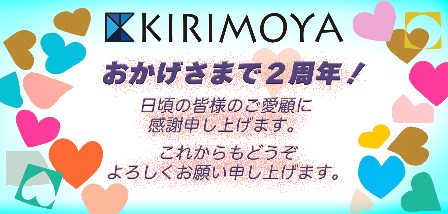 Read more about the article おかげさまで2周年